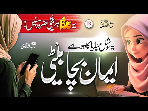 Eman Bacha Beti 😳 Heart Touching Kalam - Naat Sharif - Samiullah - Islamic Releases - New Naat 2025