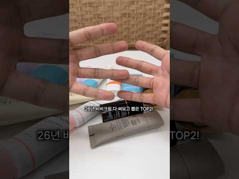올리브영 <strong>비비크림</strong> 다 써보고 뽑은 TOP2