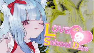 【 ラブラブスクールデイズ 】無言でプレイします【 新人VTuber 】