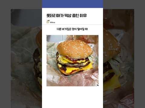 최근 롯데리아가 떡상 중인 이유