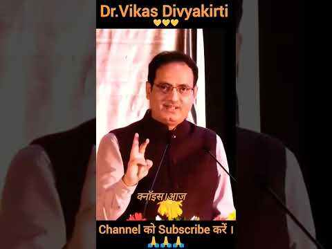 Vikas Sir ki Beautiful Lines #divyadrishti #vikasdivyakirtisir  #amirkhan #shorts #ytshorts #vikas