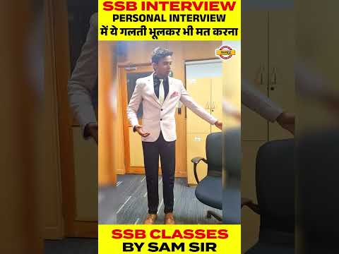 SSB INTERVIEW || PERSONAL INTERVIEW में ये गलती भूलकर भी मत करना || BY SAM SIR