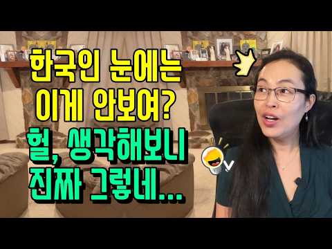 미국 친구들이 말해줘서 알게된 신기한 한국인 종특