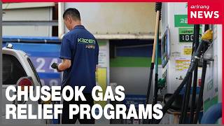 YouTube video thumbnail: Gov't Offers gas Station Discounts During Chuseok Holiday, Extends Fuel tax Cuts