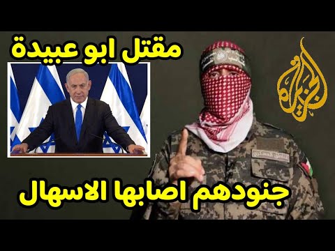 عاجل | القناة 13 العبرية تذيع خبر وفاة أبو عبيدة الناطق باسم كتائب القسام #منعم