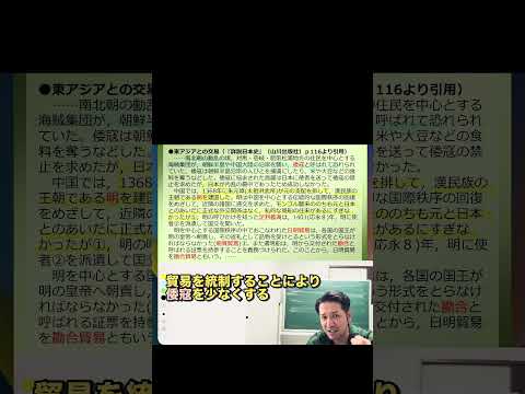 教科書精讀の手引き#55 日明貿易の特徴