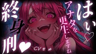 【ヤンデレASMR】頭脳明晰な清楚系天使族裁判官から終身刑を求刑され更生と称してペットにされる【男性向けシチュエーションボイス】