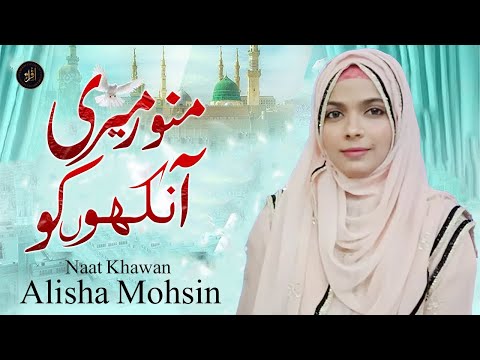 Munawwar Meri Ankhon Ko | Naat  | Alisha Mohsin | HD Video | Iqra In The Name Of Allah