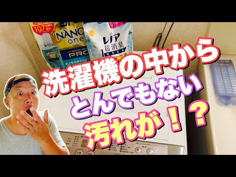 洗濯機からタイヤの削りカスが!?意外な原因が!!