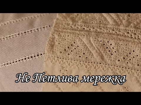 Не Петлева мережка| біла вишивка Снятинщини| народна вишивка