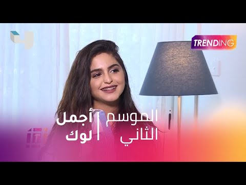 أجمل "لوك" تفضله حلا الترك وهذه حكايتها مع "تقويم الأسنان"