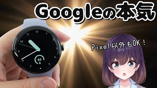 【実機レビュー】完成度UP! Google Pixel Watch 4を使ってみた