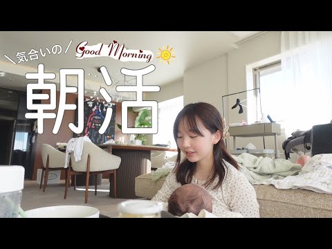 [ 我が家 ]朝が苦手だった人のモーニングルーティンを覗いてみよう。🏠🚼