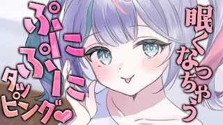 💐〘#ASMR /KU100 〙ぐにぐにぺたぺた🤍心地いいタッピング+スライムマッサージの感触で極上睡眠導入🤍   Whisper/blow