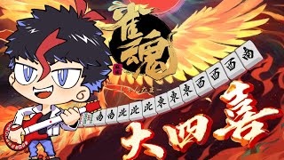 【雀魂】夜の雀【未知又バトヤ】