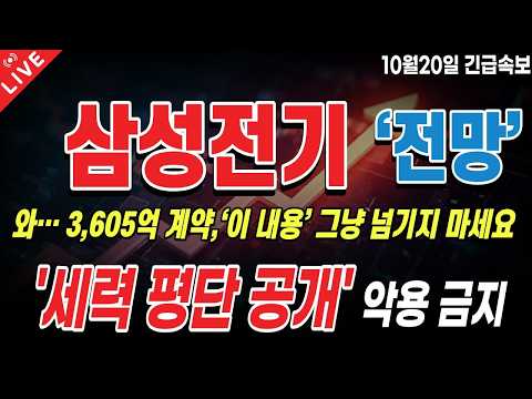 [삼성전기 주가전망] *중요확인* 와… 3,605억 계약 떴다! 주주라면 ‘이 내용’ 그냥 넘기지 마세요