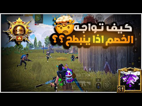 اذا لم تعرف هذه الحركات اثناء المواجهة مايطور مستواك ابداً ✍🏻! مود الجديد سهل مع🔥|BOSS PUBG MOBILE