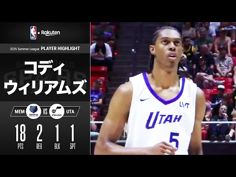 【目指すは兄ジェイレンのような万能選手】24年ドラフト10位コディ・ウィリアムズが18点をマーク｜2025サマーリーグ ハイライト（2025/7/8）【NBA Rakuten】#NBA #バスケ