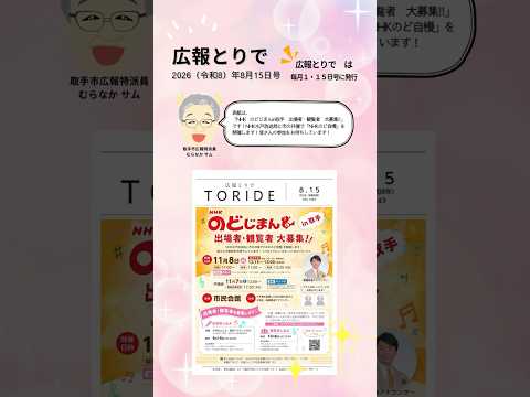 広報とりで2026年8月15日号