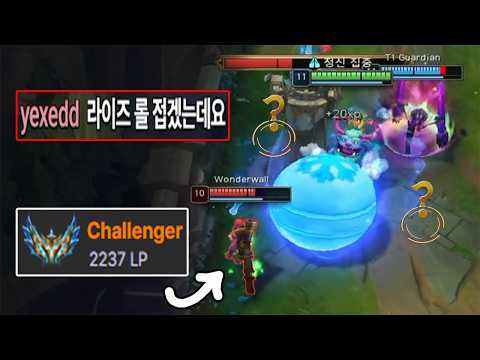 챌린저 구간 가자마자 바로 "그 전략" 해버리는 리하우 ㅋㅋㅋ