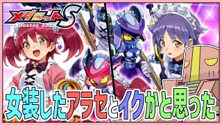 【メダロットS】メイドまみれメダロットS #vtuber