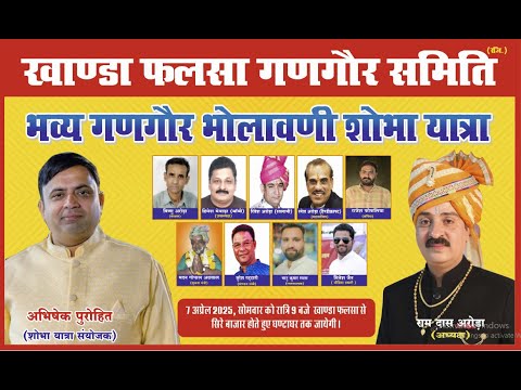 खांडा फलसा गणगौर समिति के तत्वाधान में भव्य गणगौर भोलावणी शोभायात्रा