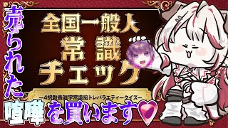 【 全国一般人常識チェック 】これは後輩ギャル VS 先輩ギャル の戦いってワケ【 瀬島るい┋ななしいんく】