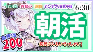 【朝活490】7/4（金）「おはよう＆高評価」お仕事・学校行く前や夜勤終わりに追いで～【#vtuber｜#羽瑠流ウル】