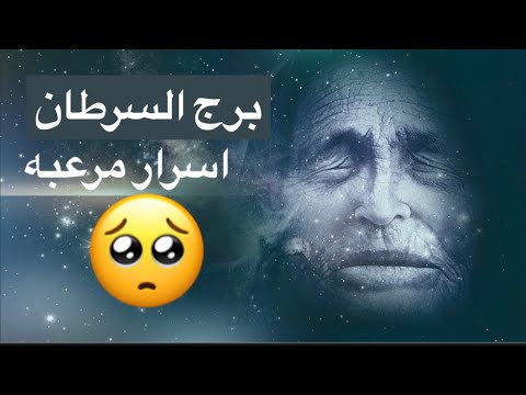 توقعات برج السرطان شهر يوليو🥳متستغربش كلها مفأجات غير متوقعه 🥳