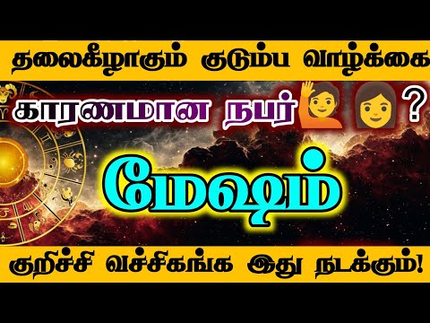 மேஷம்-  குறிச்சி வச்சிகங்க இது நடக்கும்/#மேஷம் #mesham