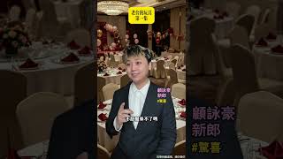 我把玩具打開，新娘的裙擺裡，居然傳來老公的聲音！！完結嚕。#小說 #聽書 #爽文   #有聲書 #故事頻道