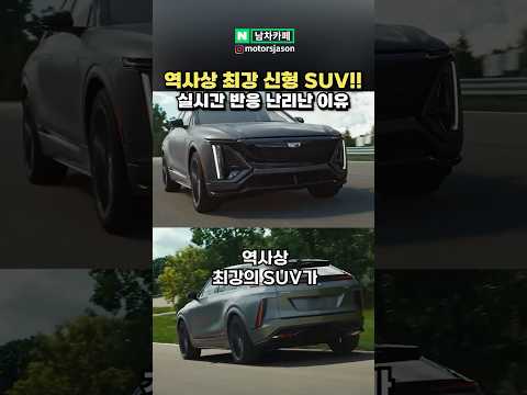 '이 회사'에서 역사상 최강 신형 SUV 공개했다 ㄷㄷ