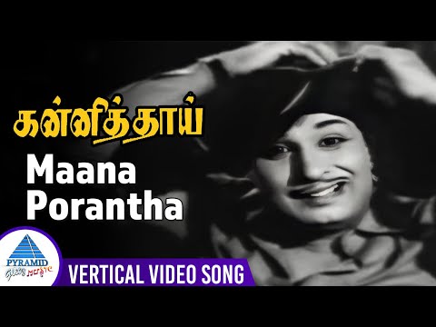 Maana Porantha Vertical Video Song | Kanni Thai Movie Songs | MGR | KR Vijaya | Jayalalithaa