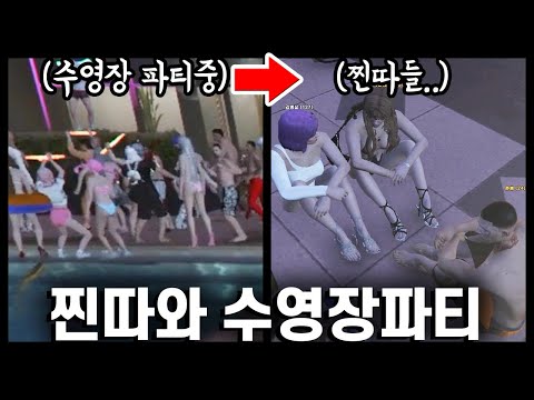 찐따가 수영장 클럽 파티에 가서 노는방법...😭 - [ GTA5 인생모드 요양타운 11화 ]