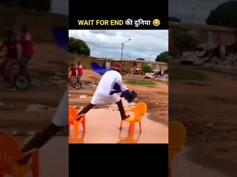 भाई इन लोगों के Funny कारनामे देख हंसी नहीं रुकेगी 🤣2| WAIT FOR END 😂 #shorts #funnyvideo #short