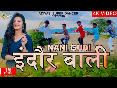 नानी गुडी इंदौर वाली / Nani Gudi Indore Wali / Raju Dancer / Adivasi New video / ADX Ajay Bhabar