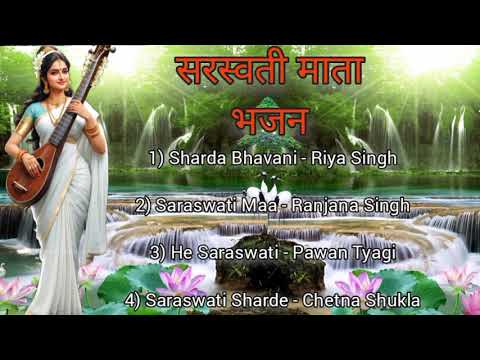 नॉनस्टॉप सरस्वती माता जी के भजन I Nonstop Saraswati Mata Bhajan By Riya, Ranjana, Pawan & Chetna