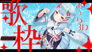 【おうち3D】記念日とお疲れ様の歌枠~！🌸【狛犬うめ/Varium】