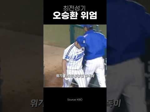 전성기 오승환의 위엄