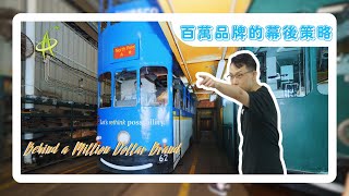 【資優課程 Gifted Programme】百萬品牌的幕後策略 Behind a Million Dollar Brand  | 香港資優教育學苑 HKAGE