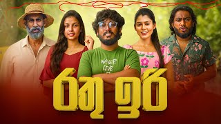 Rathu Iri | රතු ඉරි - Dukka Productions (@DukkaTV @DukkaFilms)