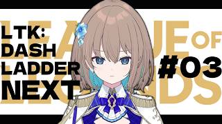 【 #leageoflegends  】#LTKDL チーム『蒼星紅華』3日目とりあえずがんばろー！！【JPVtuber】