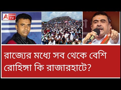 রাজারহাটে এত ভোটার বৃদ্ধি! আপনার কেন্দ্রে কত? দেখুন তালিকা