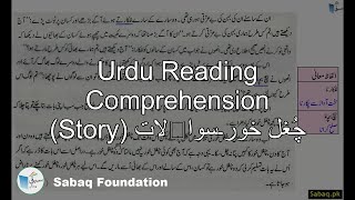 Urdu Reading Comprehension (Story) چُغل خور۔سوالات