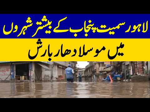 Heavy Rain Batters Lahore and Most Cities Across Punjab | Dawn News