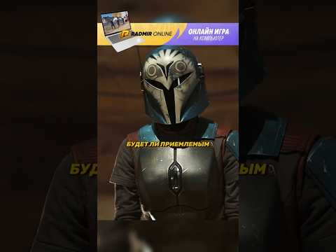 Таков путь 🗿 #фильм #сериал #mandalorian #starwars