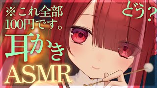 【ASMR/3Dio】100均の耳かきだけで鼓膜をゴリゴリ搔く。奥までごっそり耳掃除。睡眠┆囁き┆竹耳かき┆綿棒┆Earcleaning┆W