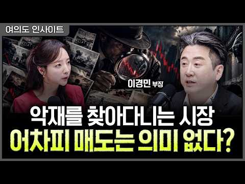 반도체가 다시 의심받는 이유…"이익 전망이 바뀌어야 재평가됩니다"ㅣ홍선애, 이경민 대신증권 FICC 리서치 부장 [여의도 인사이트]