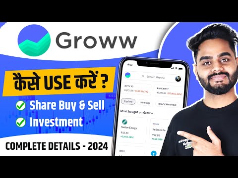 Groww App Kaise Use Kare 2024 | How to use Groww | Groww App Full Details | First Stock Buy & Sell