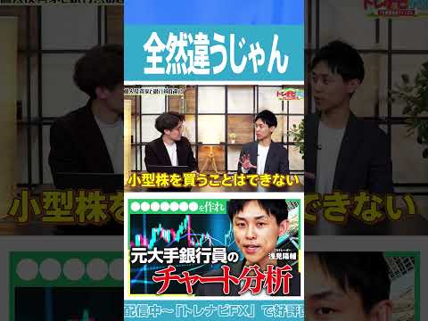 個人投資家と銀行員の違い #fx #株 #投資 #お金 #銀行
